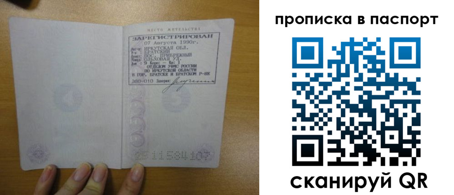 прописка штамп в Каменке