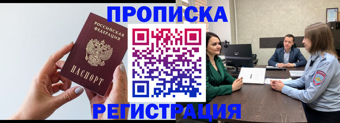 прописка гарантия в Каменке