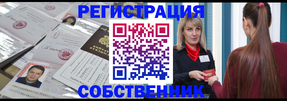 прописка регистрация в Каменке