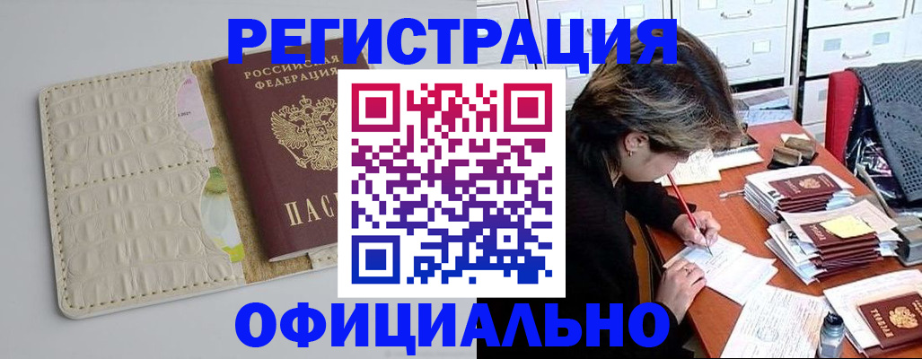 прописка гарантия в Каменке