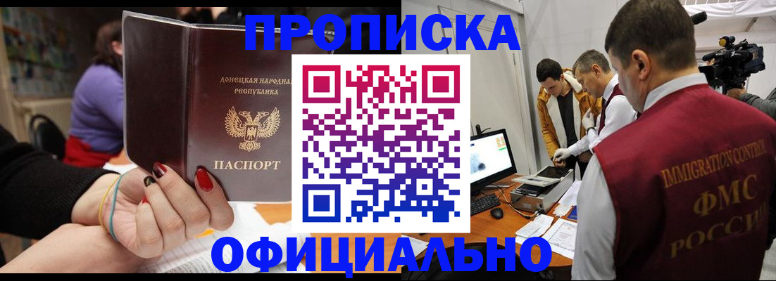 прописка в Каменке