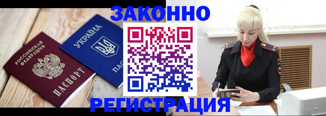 прописка для работы в Каменке