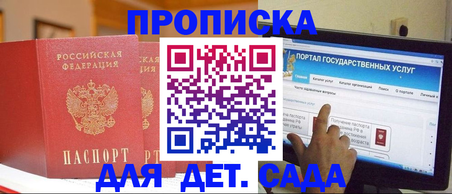 прописка 2025 в Каменке
