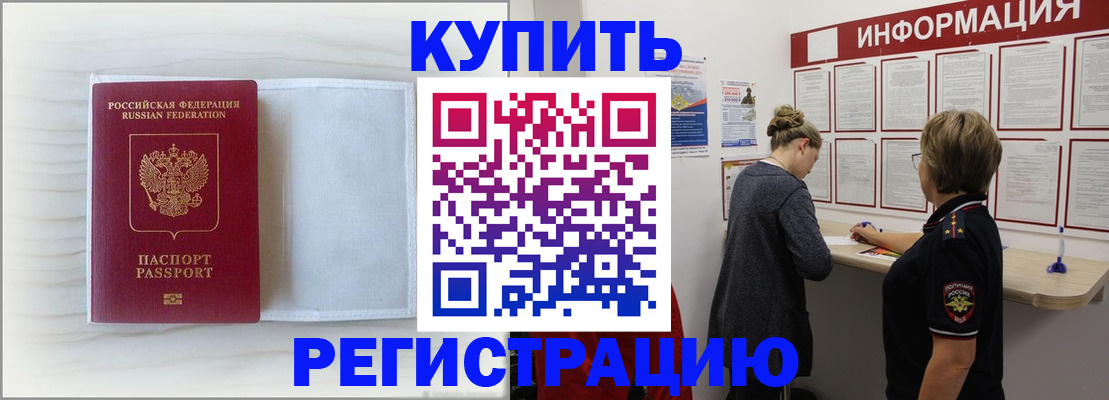 временная регистрация надежно в Каменке