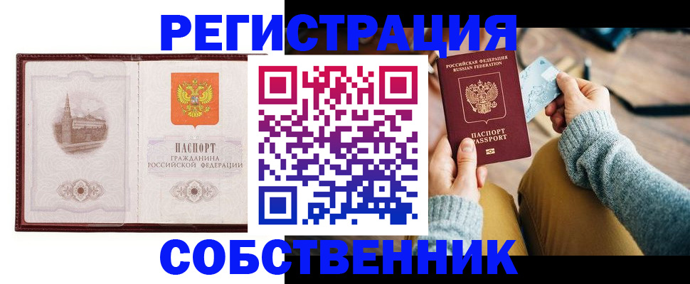 временная регистрация поиск в Каменке