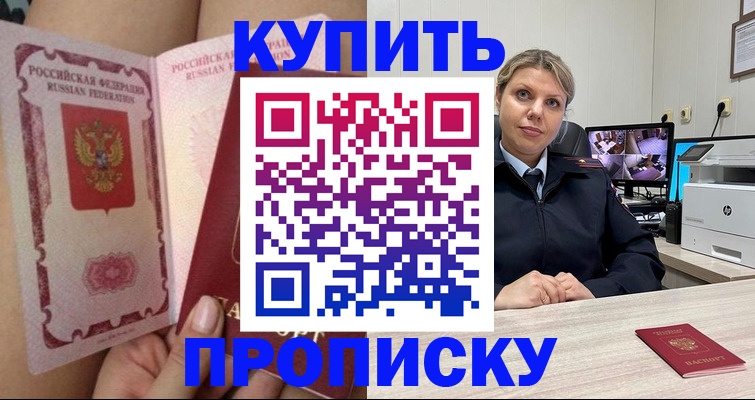 прописка паспорт в Каменке